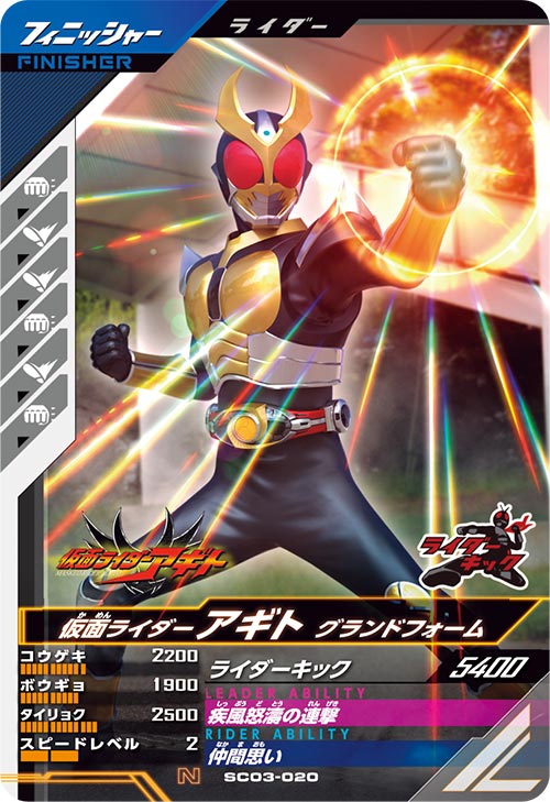 仮面ライダーアギト グランドフォーム フィニッシャー