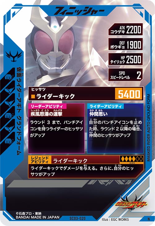 仮面ライダーアギト グランドフォーム フィニッシャー