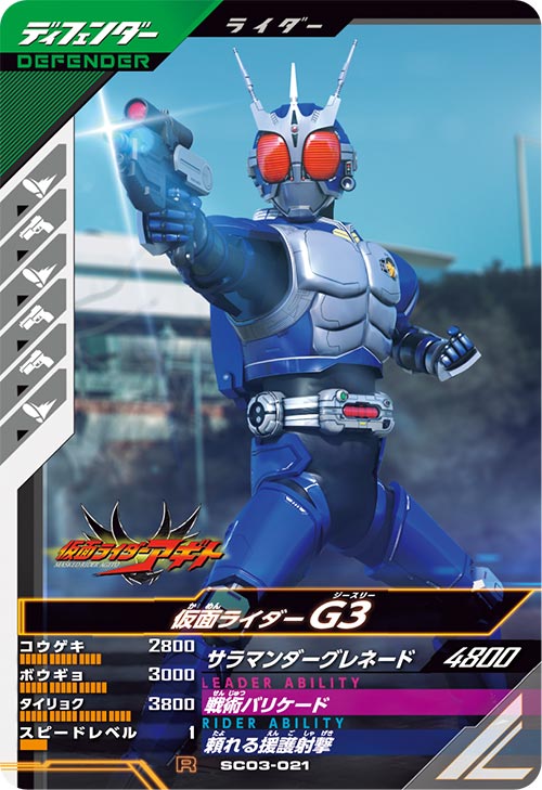 仮面ライダーG3 ディフェンダー