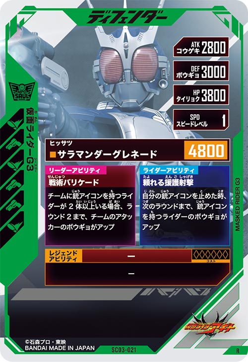 仮面ライダーG3 ディフェンダー