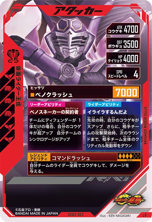 仮面ライダー王蛇 アタッカー