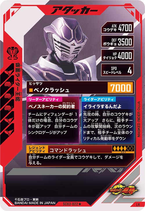 仮面ライダー王蛇 アタッカー