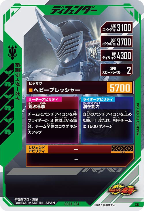 仮面ライダーガイ ディフェンダー