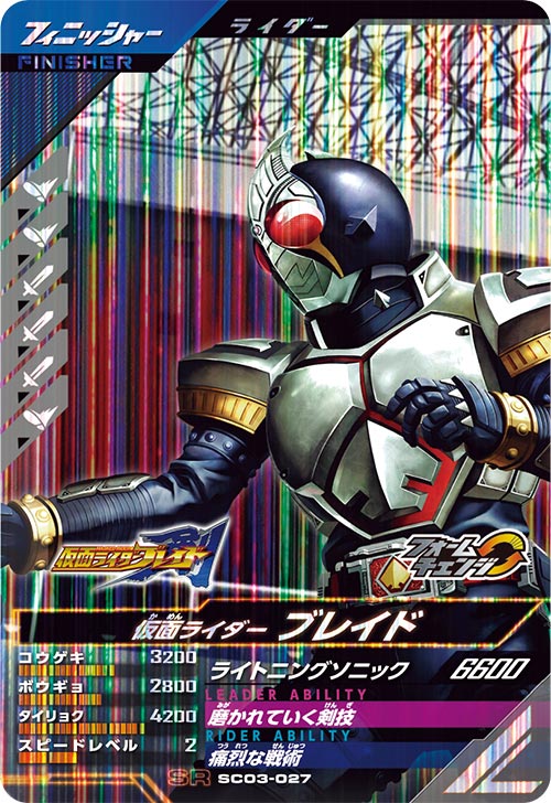 仮面ライダーブレイド フィニッシャー