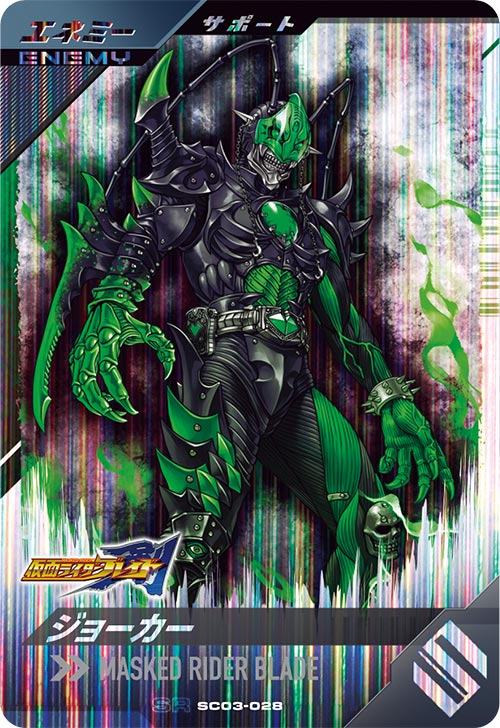 ジョーカー エネミー