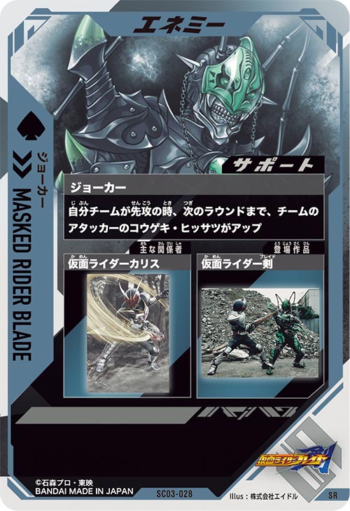 ジョーカー エネミー