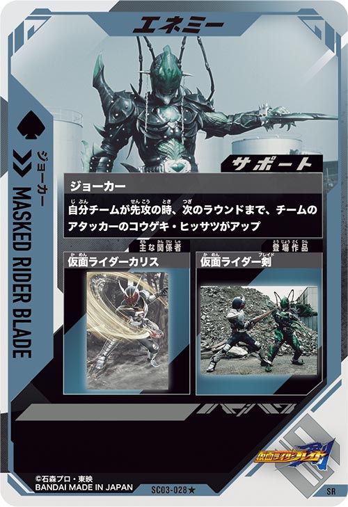 ジョーカー エネミー