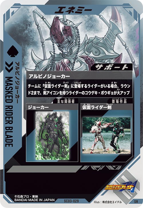 アルビノジョーカー エネミー