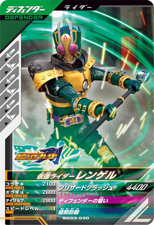 仮面ライダーレンゲル ディフェンダー