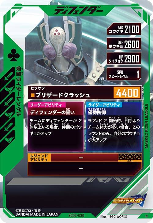 仮面ライダーレンゲル ディフェンダー