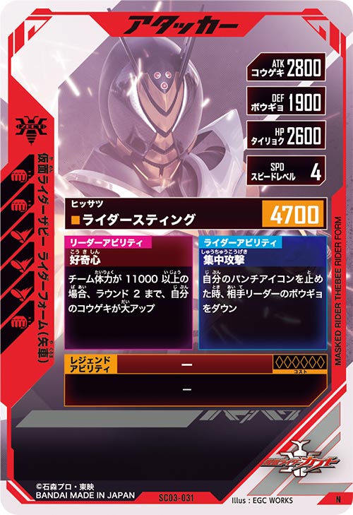 仮面ライダーザビー ライダーフォーム（矢車） アタッカー