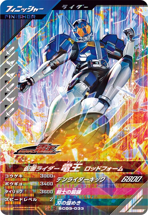 仮面ライダー電王 ロッドフォーム フィニッシャー
