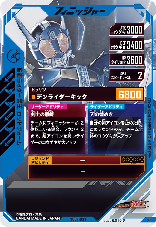 仮面ライダー電王 ロッドフォーム フィニッシャー