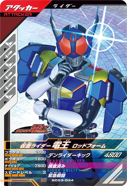 仮面ライダー電王 ロッドフォーム アタッカー