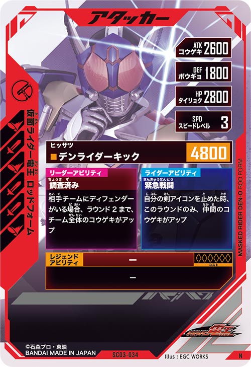仮面ライダー電王 ロッドフォーム アタッカー