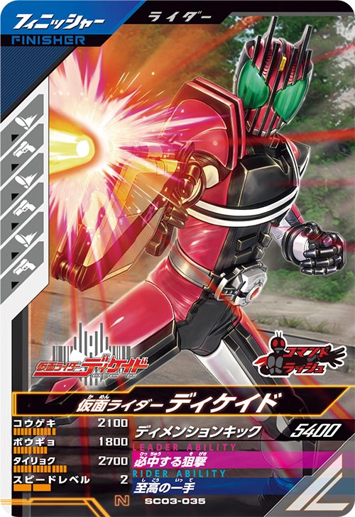 仮面ライダーディケイド フィニッシャー