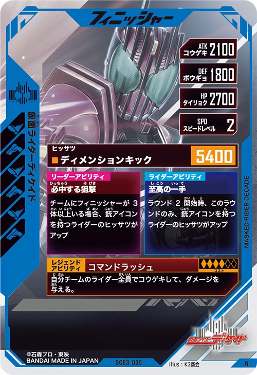 仮面ライダーディケイド フィニッシャー