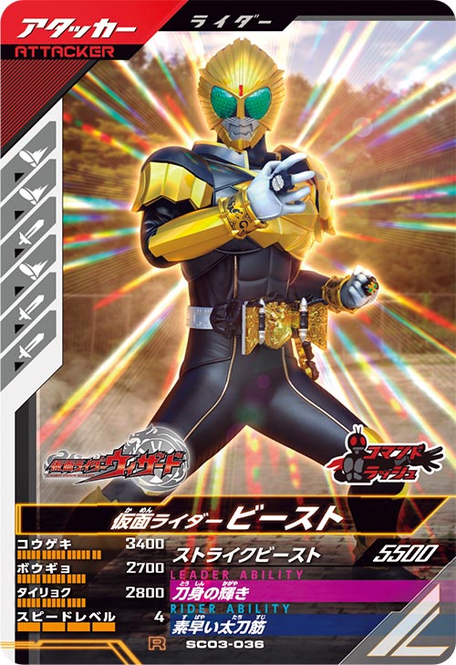 仮面ライダービースト アタッカー