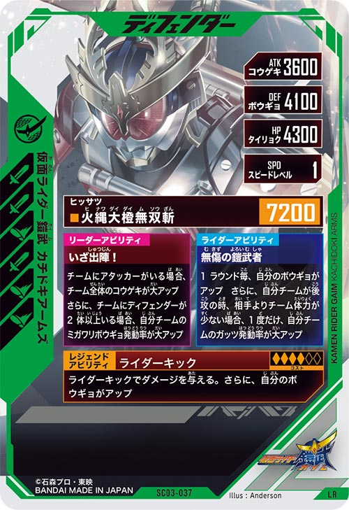 仮面ライダー鎧武 カチドキアームズ ディフェンダー