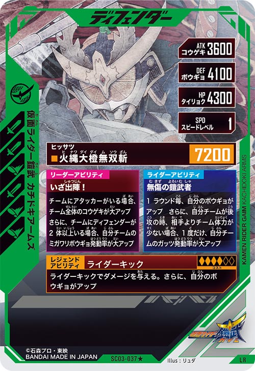 仮面ライダー鎧武 カチドキアームズ ディフェンダー