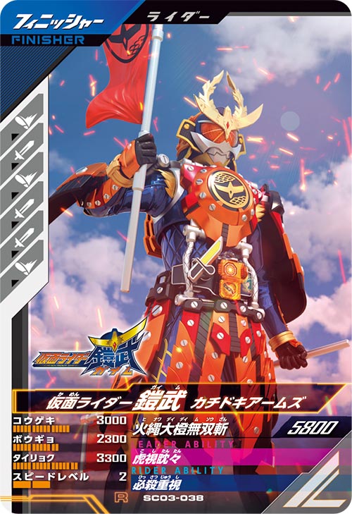 仮面ライダー鎧武 カチドキアームズ フィニッシャー