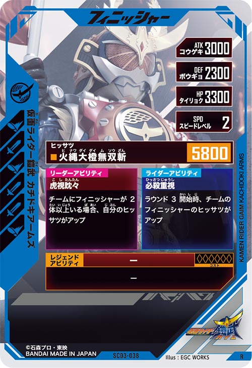 仮面ライダー鎧武 カチドキアームズ フィニッシャー