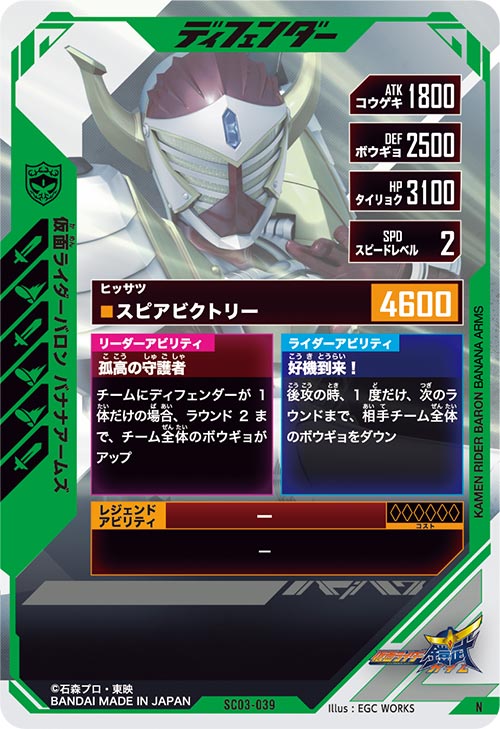 仮面ライダーバロン バナナアームズ ディフェンダー