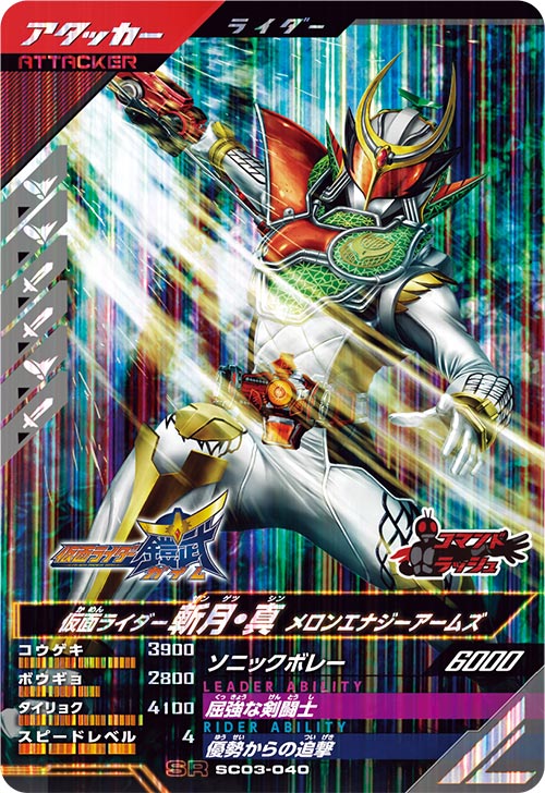 仮面ライダー斬月・真 メロンエナジーアームズ アタッカー