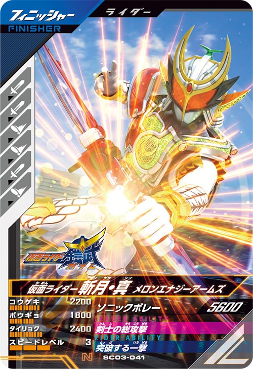 仮面ライダー斬月・真 メロンエナジーアームズ フィニッシャー