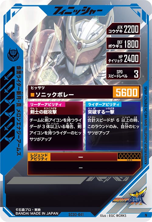 仮面ライダー斬月・真 メロンエナジーアームズ フィニッシャー