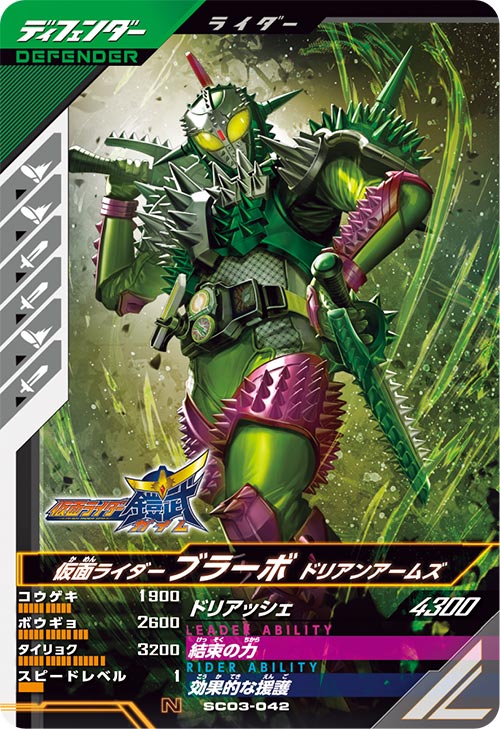 仮面ライダーブラーボ ドリアンアームズ ディフェンダー