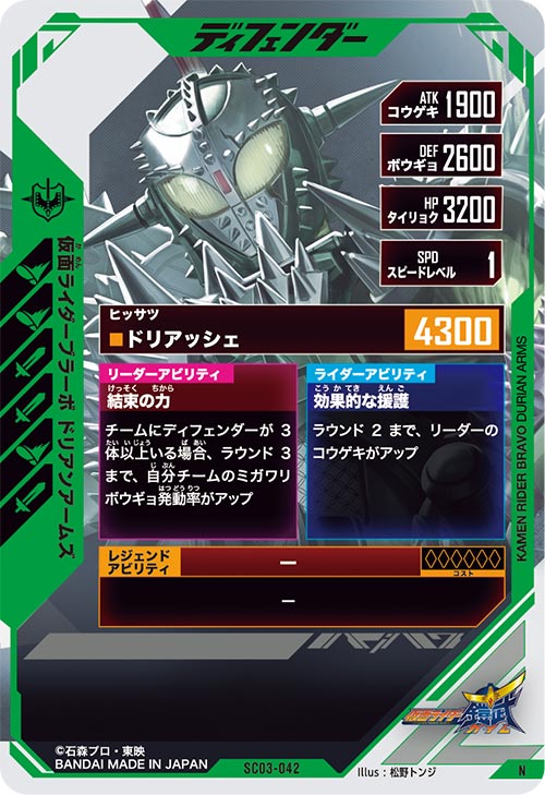 仮面ライダーブラーボ ドリアンアームズ ディフェンダー
