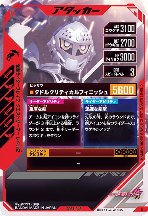 仮面ライダーブレイブ クエストゲーマー レベル2 アタッカー