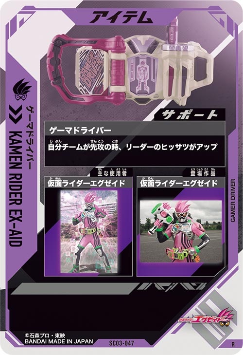 ゲーマドライバー アイテム