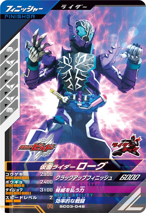 仮面ライダーローグ フィニッシャー