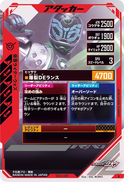仮面ライダーウォズ アタッカー