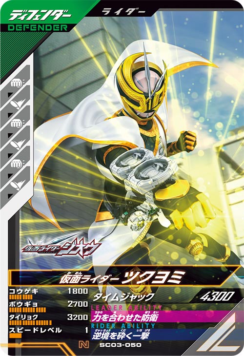 仮面ライダーツクヨミ ディフェンダー