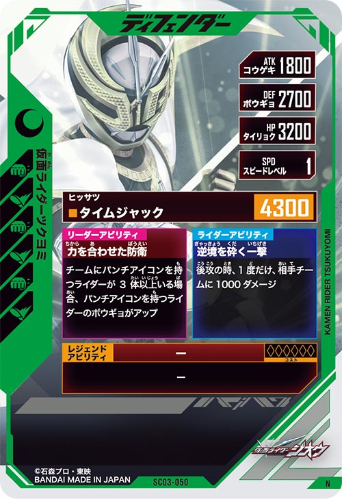 仮面ライダーツクヨミ ディフェンダー