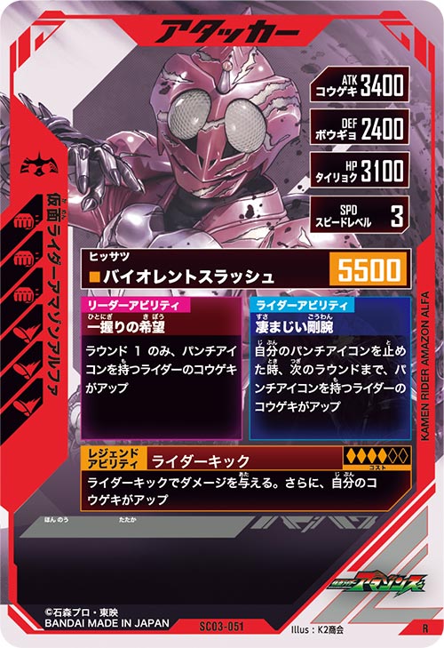 仮面ライダーアマゾンアルファ アタッカー