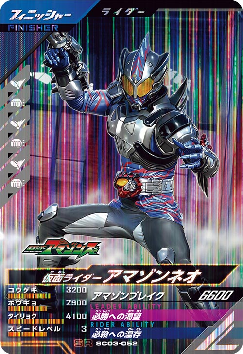 仮面ライダーアマゾンネオ フィニッシャー