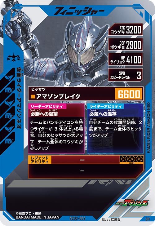 仮面ライダーアマゾンネオ フィニッシャー