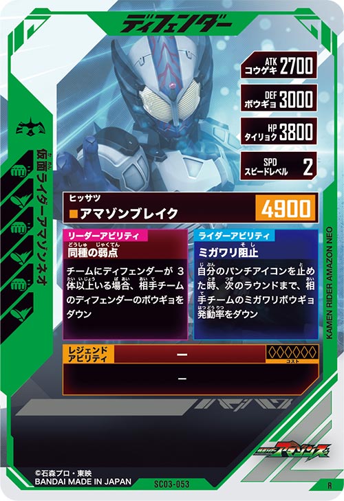 仮面ライダーアマゾンネオ ディフェンダー