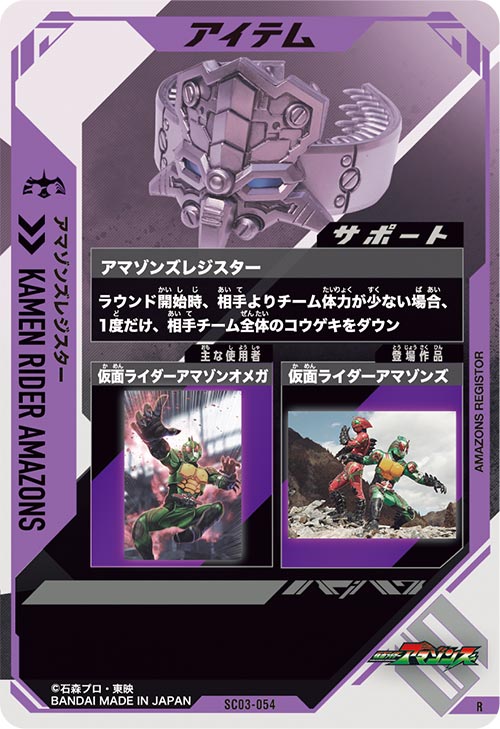 アマゾンズレジスター アイテム