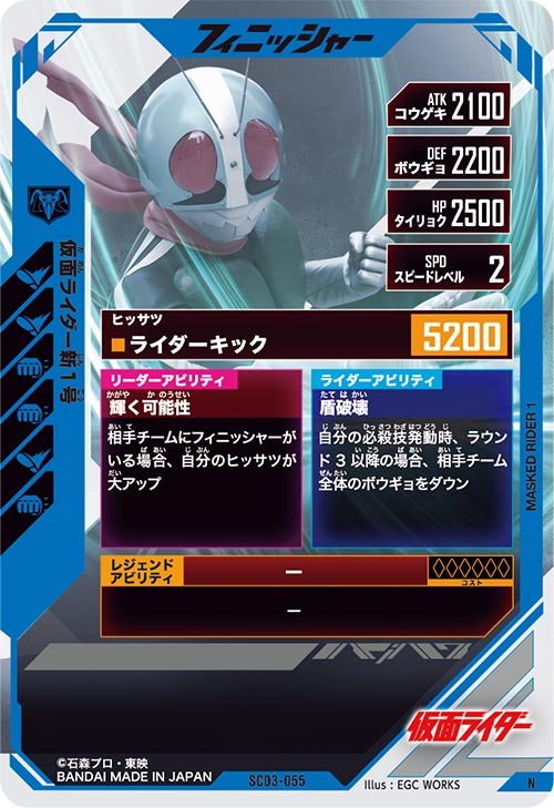 仮面ライダー新1号 フィニッシャー