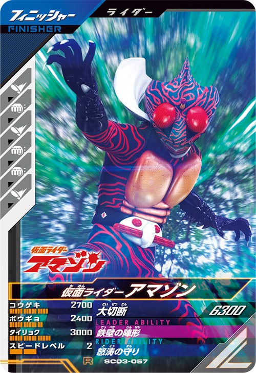 仮面ライダーアマゾン フィニッシャー