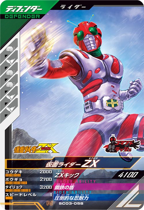 仮面ライダーZX ディフェンダー