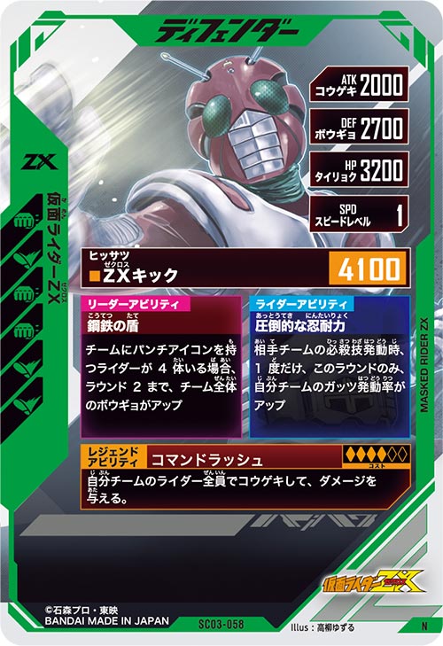 仮面ライダーZX ディフェンダー