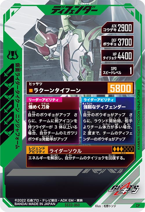 仮面ライダータイクーン ニンジャフォーム ディフェンダー