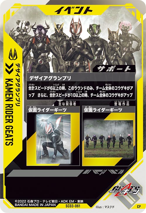 デザイアグランプリ イベント