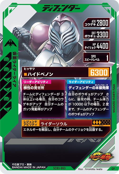 仮面ライダーライア ディフェンダー